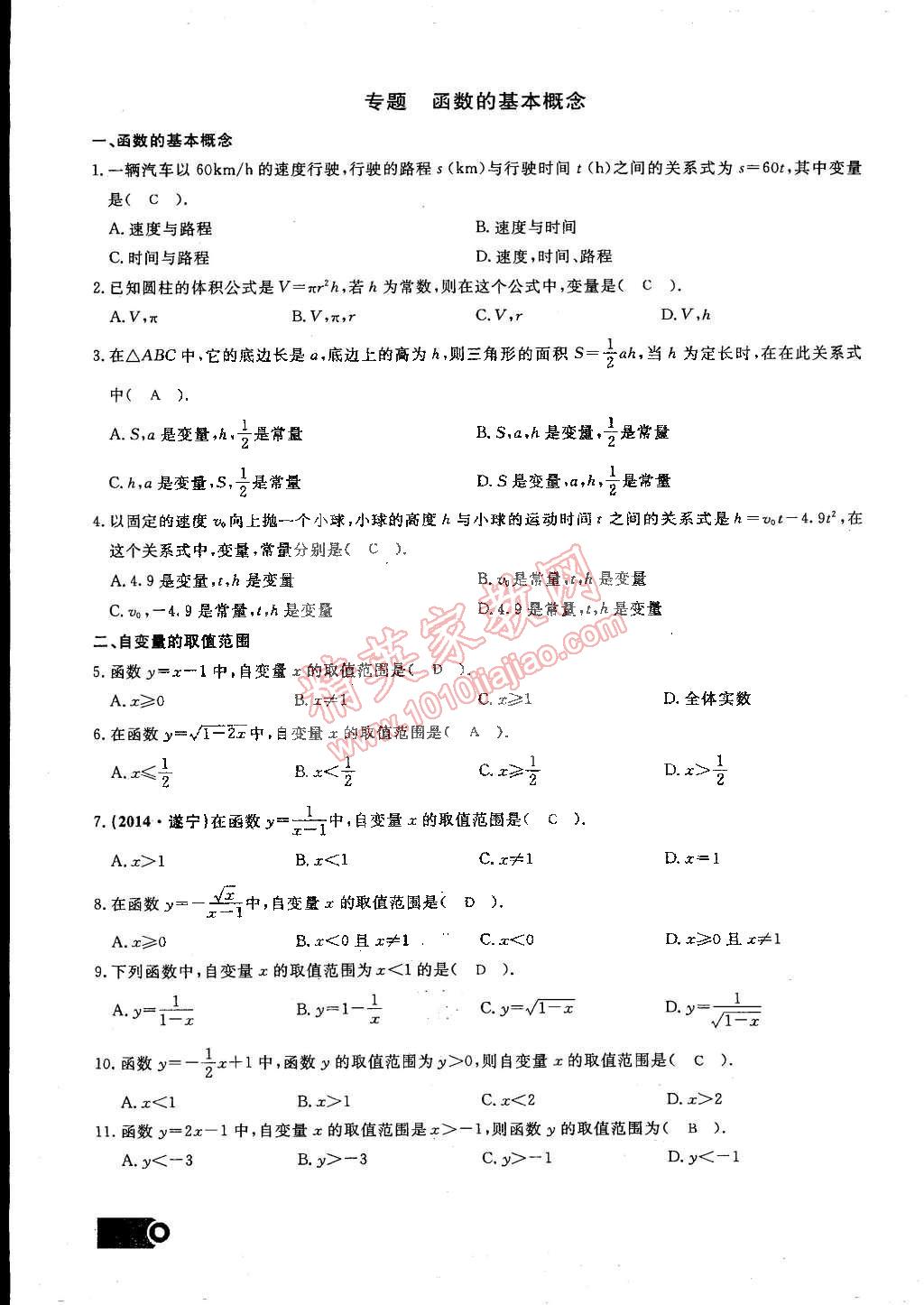 2015年思維新觀察課時精練八年級數(shù)學下冊人教版 第78頁