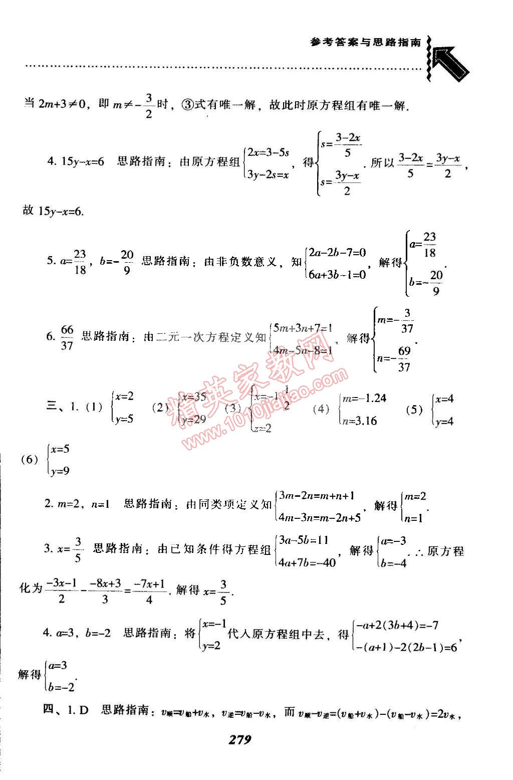 2015年尖子生题库最新升级七年级数学下册人教版 第54页