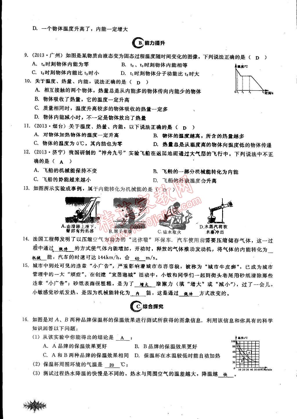 2014年思維新觀察課時作業(yè)本九年級物理全一冊人教版 第6頁