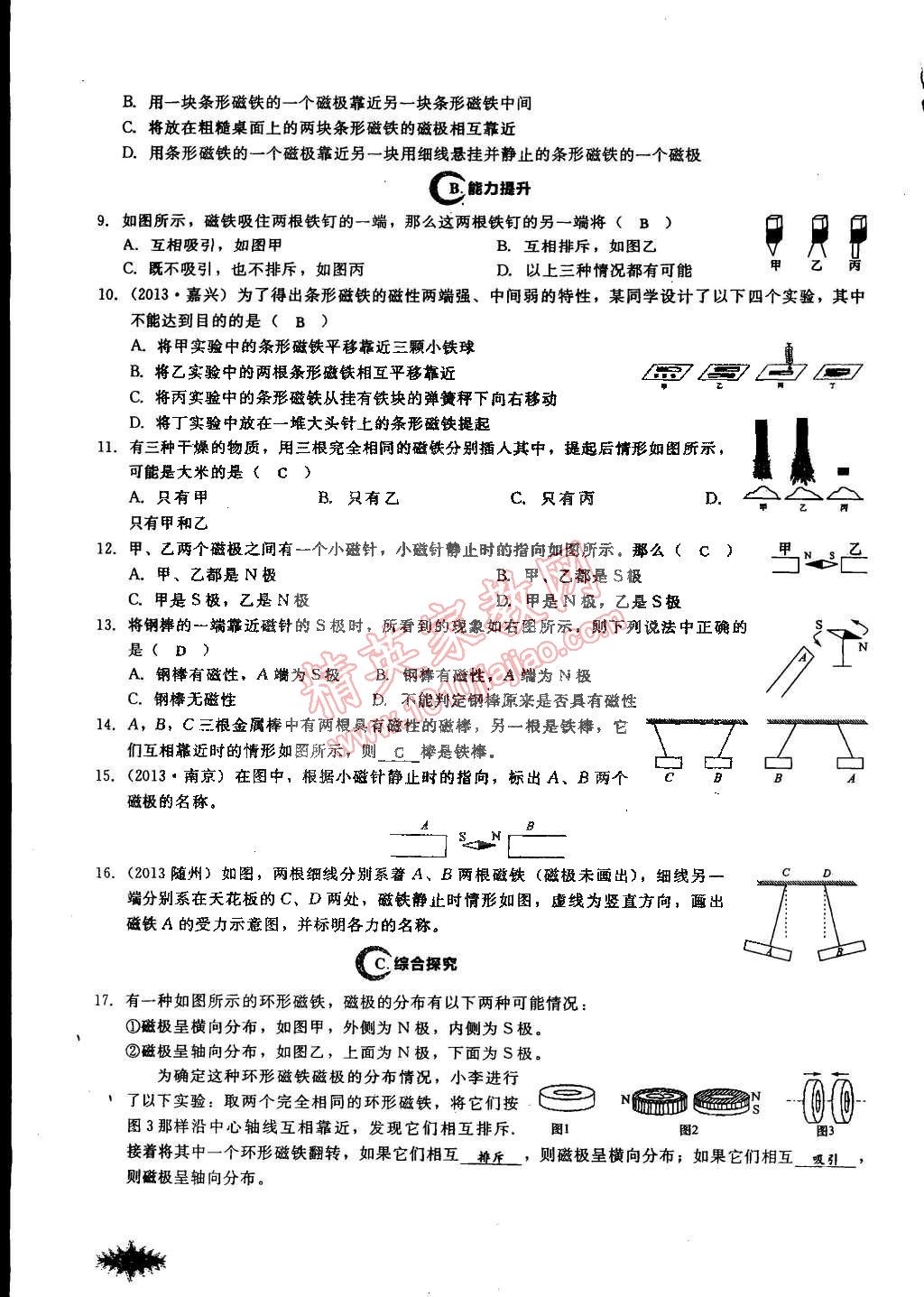 2014年思維新觀察課時(shí)作業(yè)本九年級(jí)物理全一冊(cè)人教版 第124頁(yè)