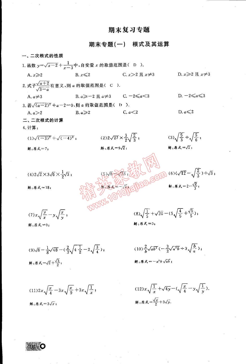 2015年思維新觀察課時精練八年級數(shù)學(xué)下冊人教版 第120頁