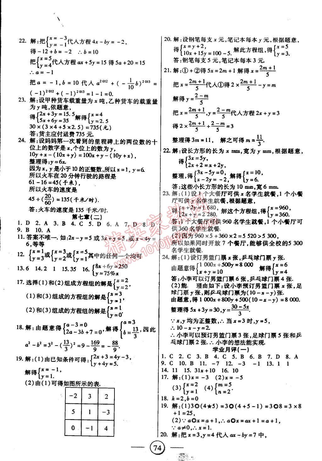 2015年全程考評一卷通七年級數(shù)學下冊華師大版 第2頁