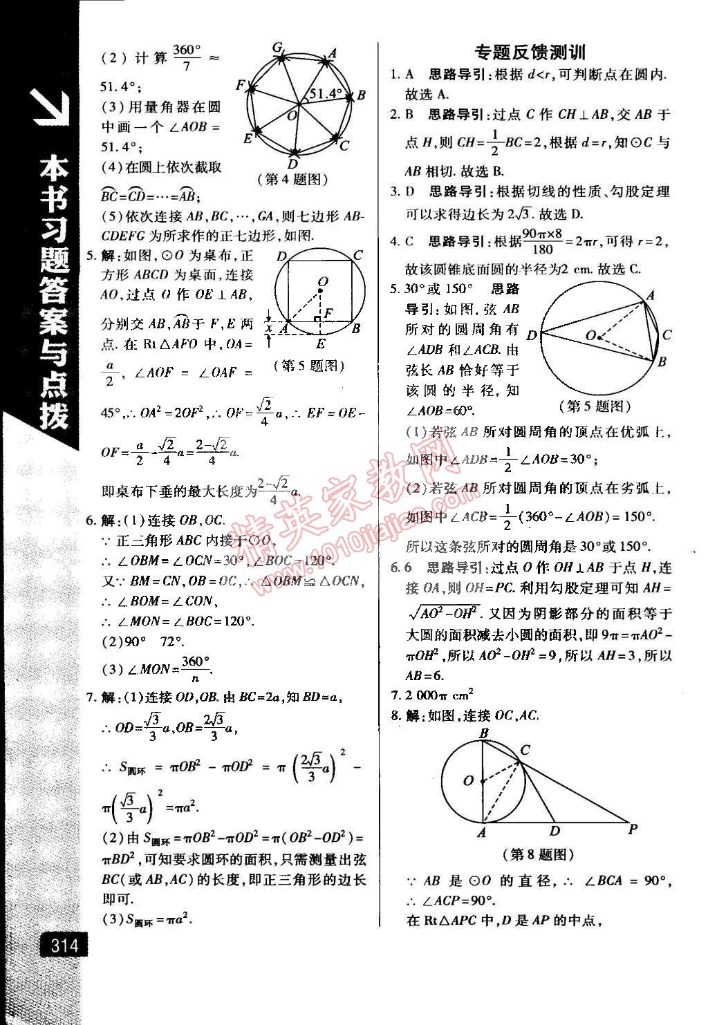 2015年萬向思維倍速學(xué)習(xí)法九年級數(shù)學(xué)下冊湘教版 第26頁