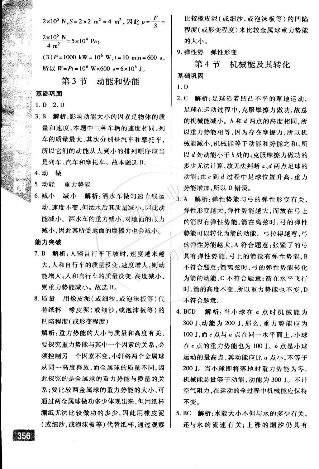 2015年万向思维倍速学习法八年级物理下册人教版 第20页