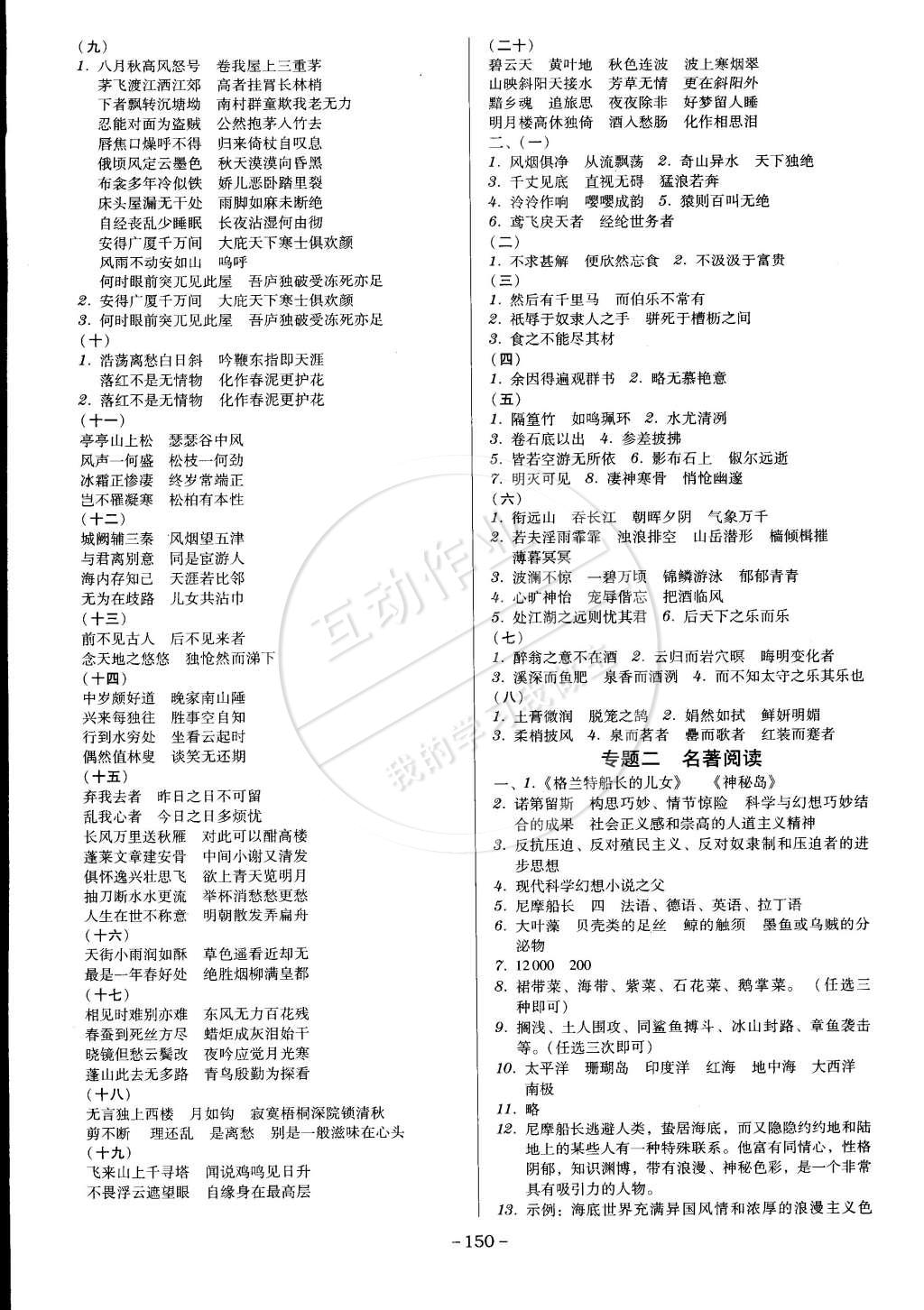 2015年百年学典广东学导练八年级语文下册人教版 第12页