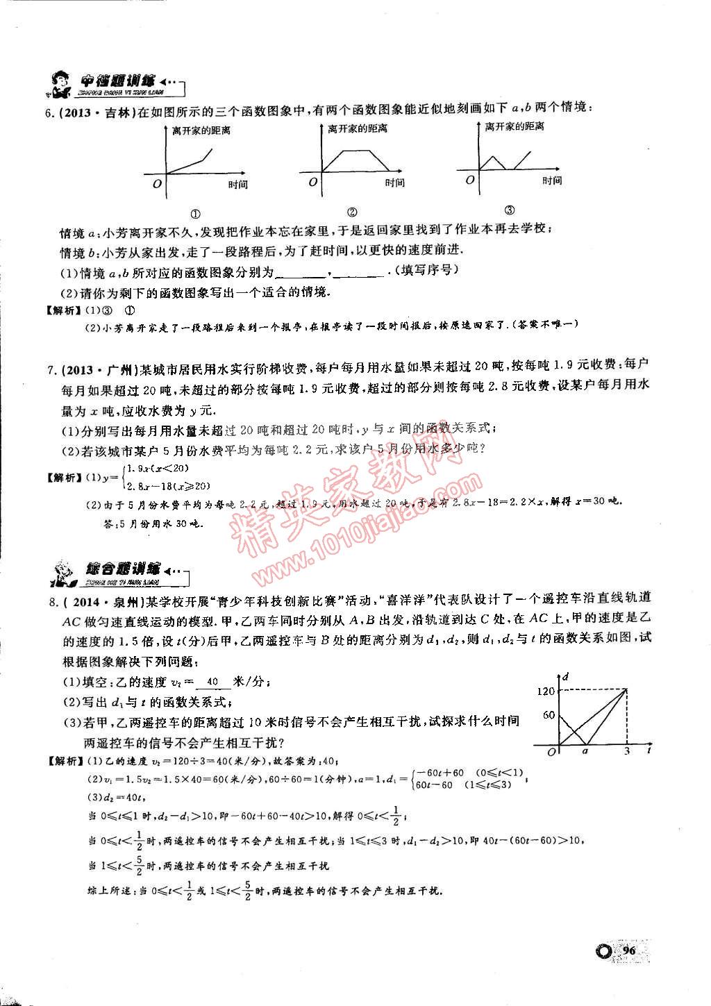 2015年思維新觀察課時精練八年級數(shù)學下冊人教版 第89頁