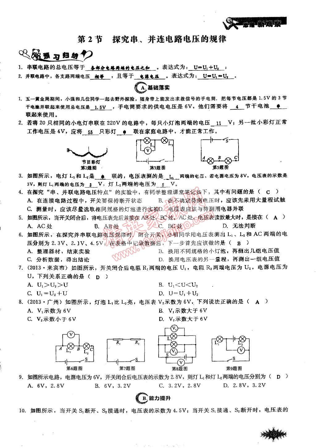 2014年思維新觀察課時(shí)作業(yè)本九年級物理全一冊人教版 第49頁