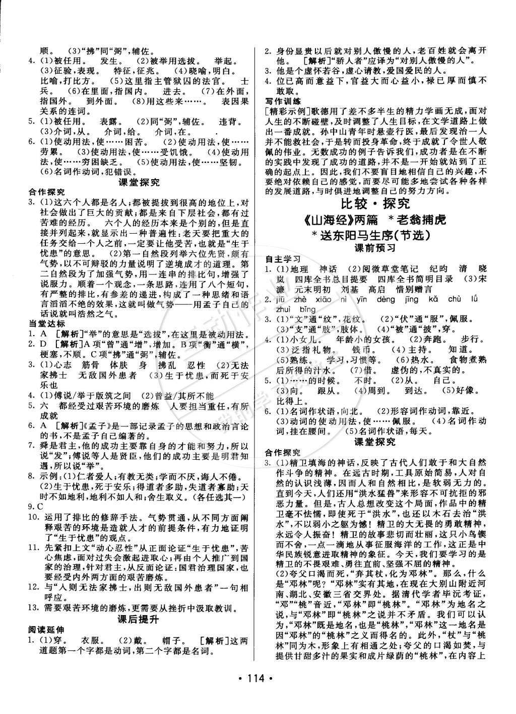 2015年同行學(xué)案課堂達(dá)標(biāo)七年級(jí)語(yǔ)文下冊(cè)北師大版 第14頁(yè)