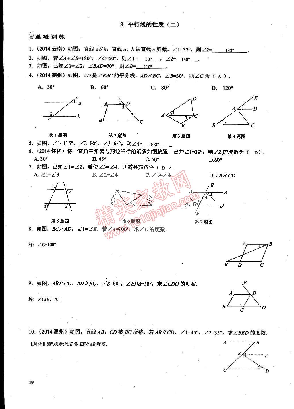 2015年思維新觀察課時(shí)精練七年級(jí)數(shù)學(xué)下冊(cè)人教版 第19頁(yè)