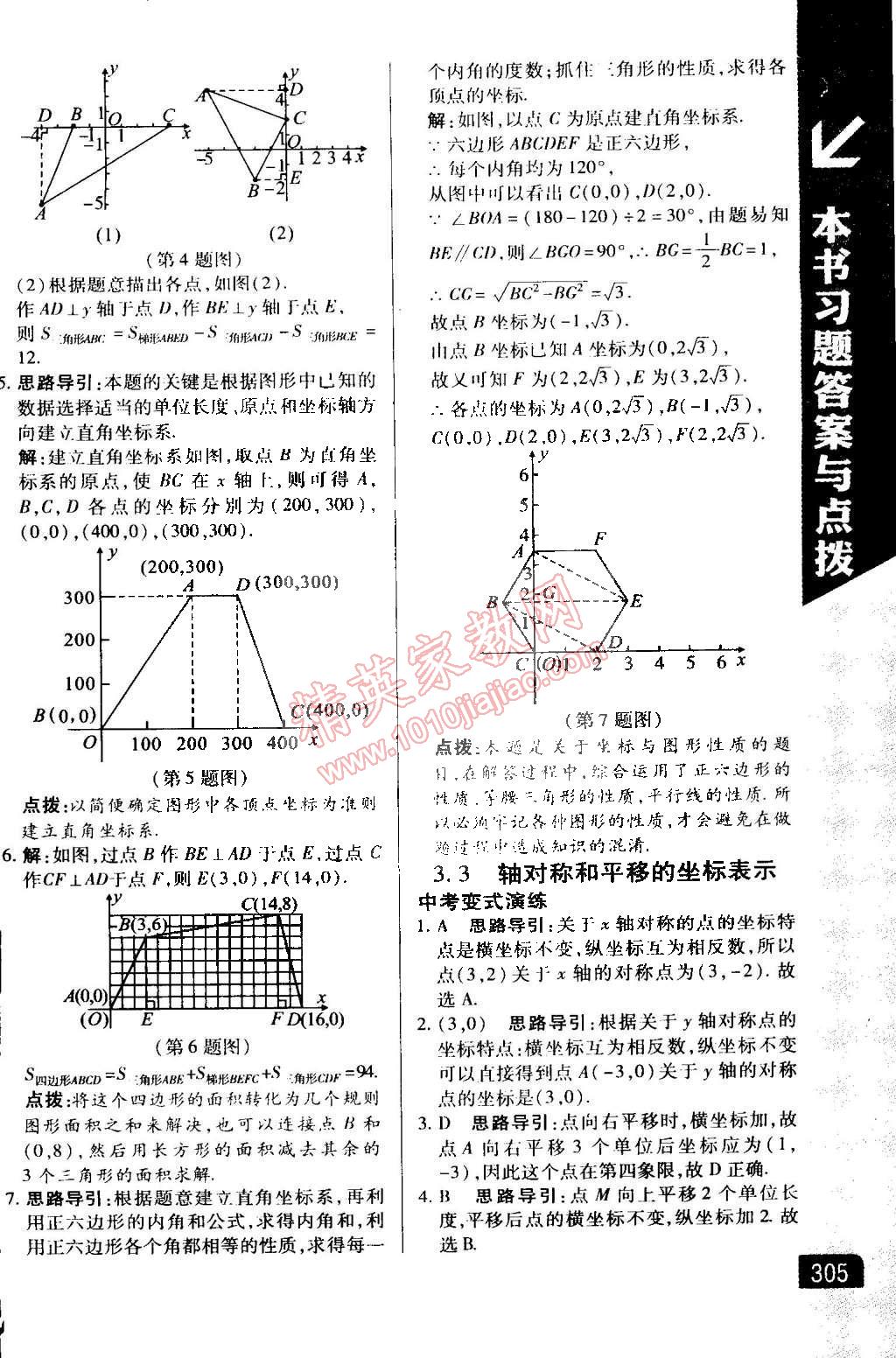 2015年萬(wàn)向思維倍速學(xué)習(xí)法八年級(jí)數(shù)學(xué)下冊(cè)湘教版 第21頁(yè)