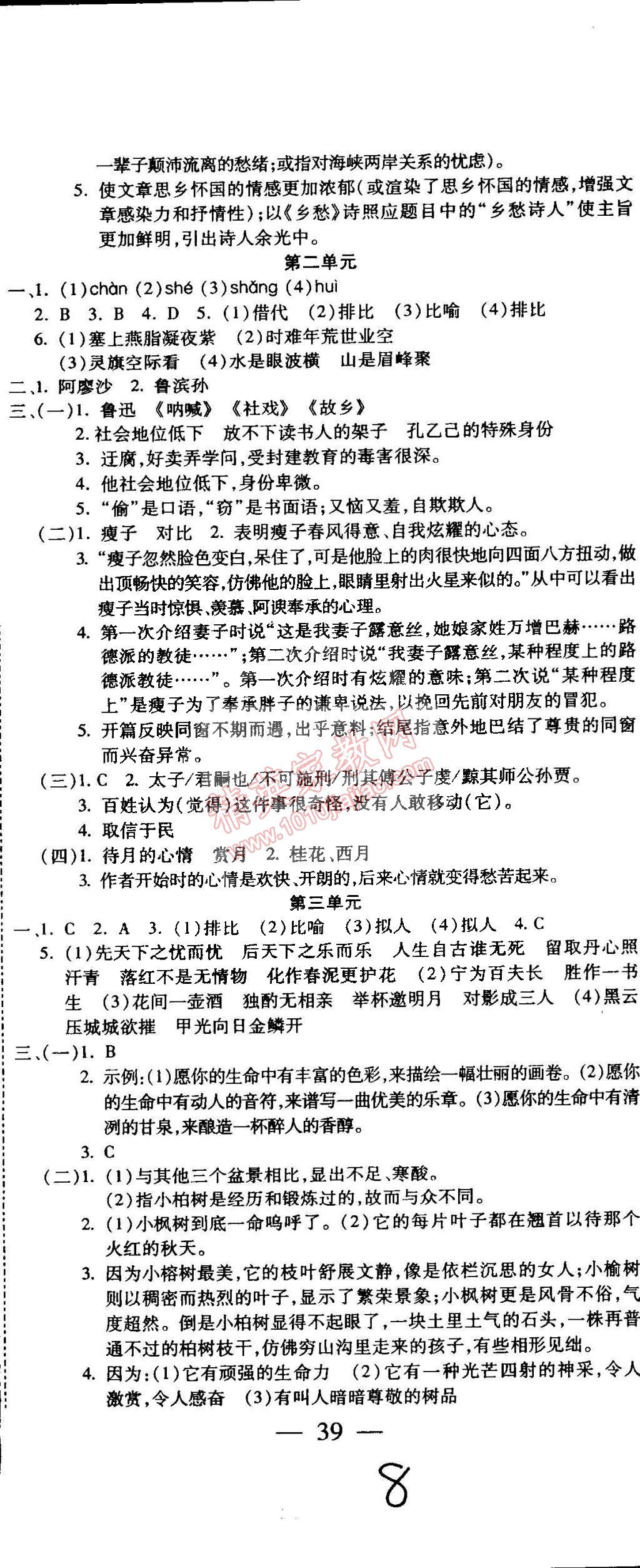 2014年全程考評(píng)一卷通九年級(jí)語(yǔ)文全一冊(cè)人教版 第8頁(yè)