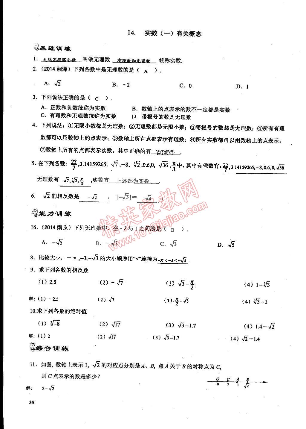 2015年思維新觀察課時精練七年級數(shù)學(xué)下冊人教版 第35頁