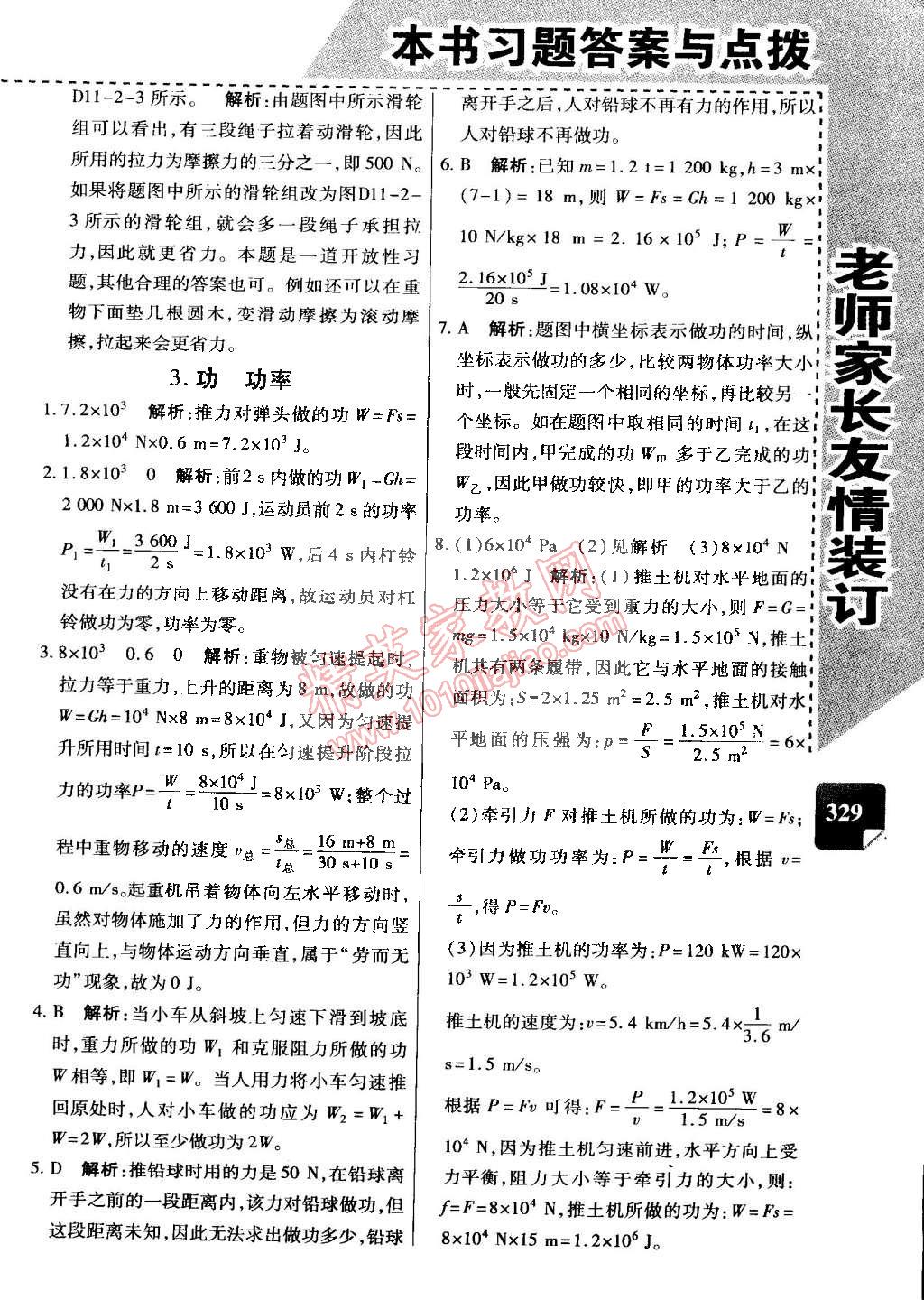 2015年万向思维倍速学习法八年级物理下册教科版 第27页