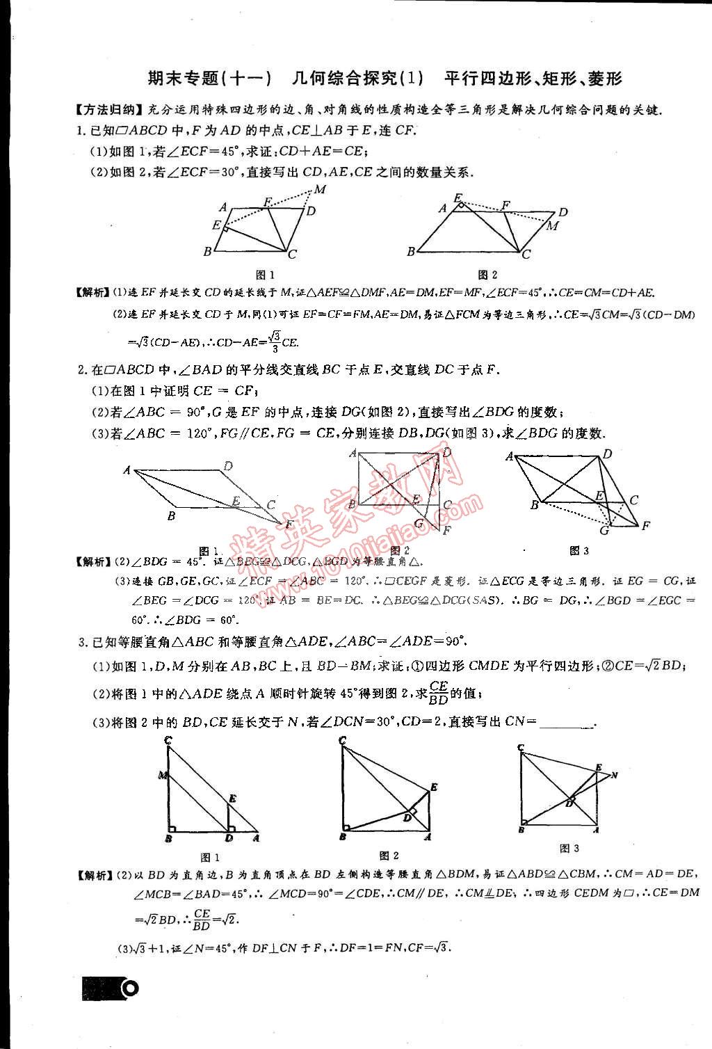 2015年思維新觀察課時精練八年級數(shù)學(xué)下冊人教版 第130頁