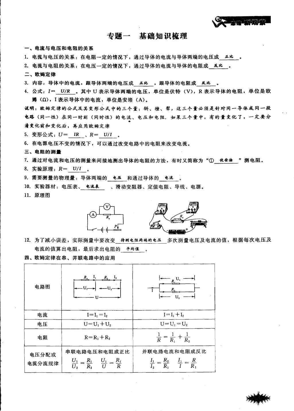 2014年思維新觀察課時作業(yè)本九年級物理全一冊人教版 第73頁