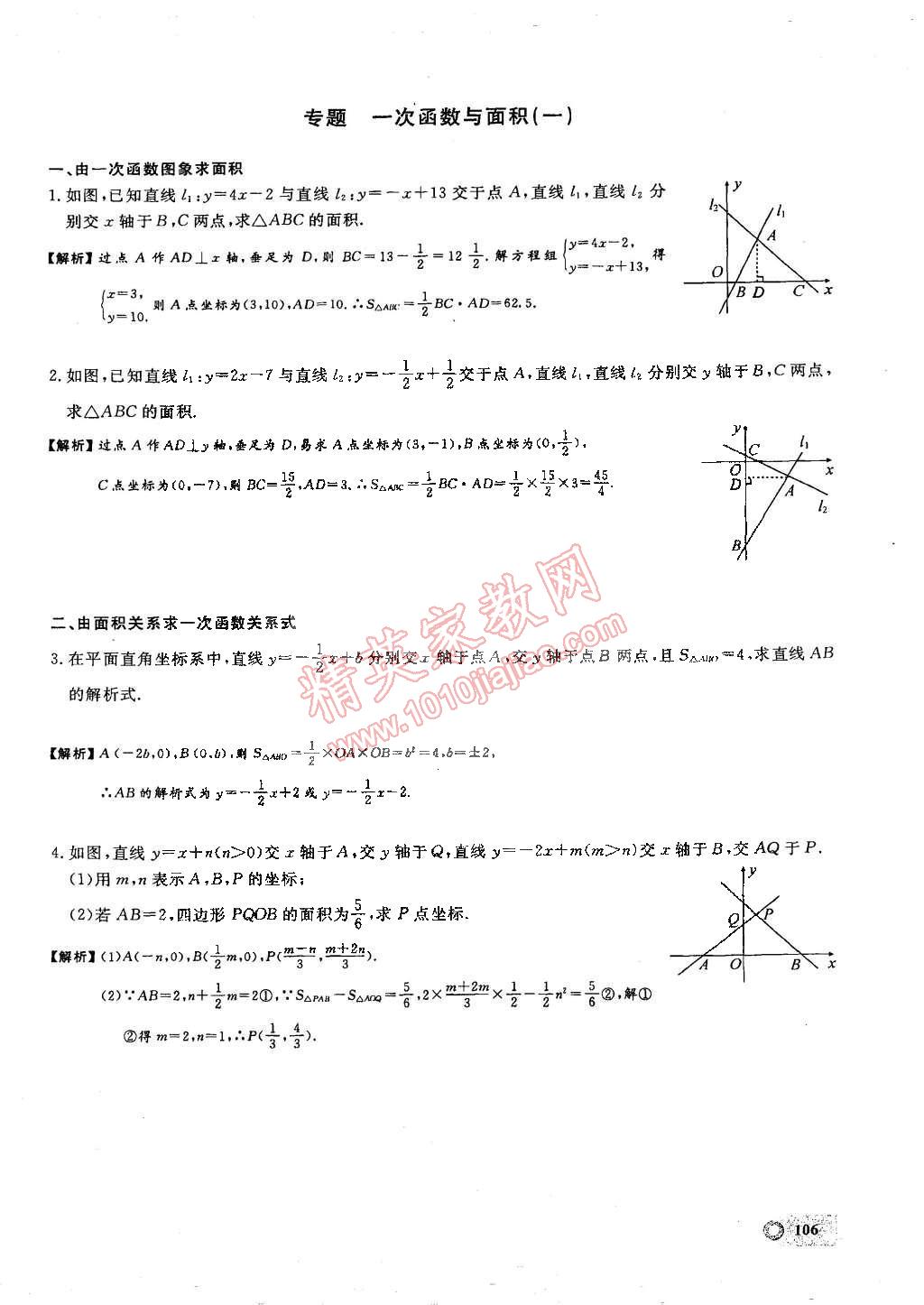 2015年思維新觀察課時精練八年級數(shù)學下冊人教版 第99頁