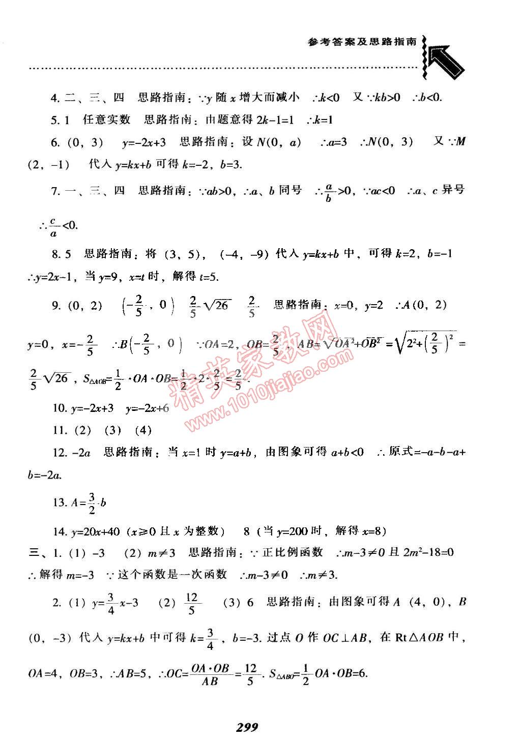 2015年尖子生題庫(kù)最新升級(jí)八年級(jí)數(shù)學(xué)下冊(cè)人教版 第60頁(yè)