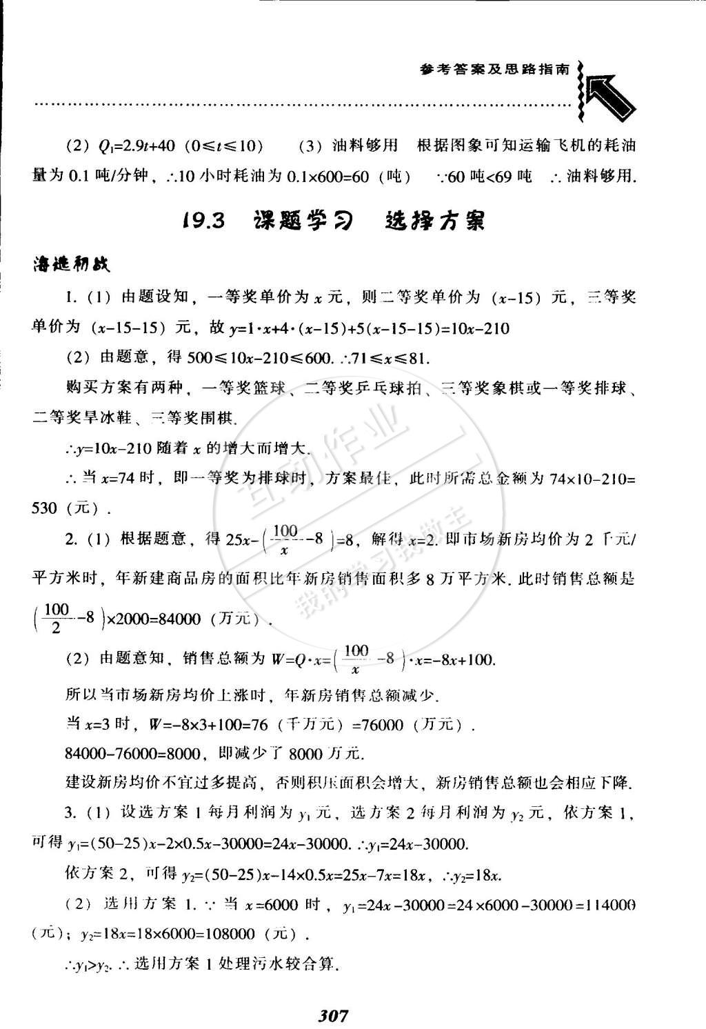 2015年尖子生題庫最新升級八年級數(shù)學下冊人教版 第68頁