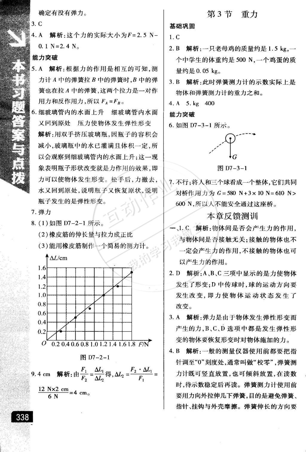 2015年萬向思維倍速學(xué)習(xí)法八年級(jí)物理下冊(cè)人教版 第2頁