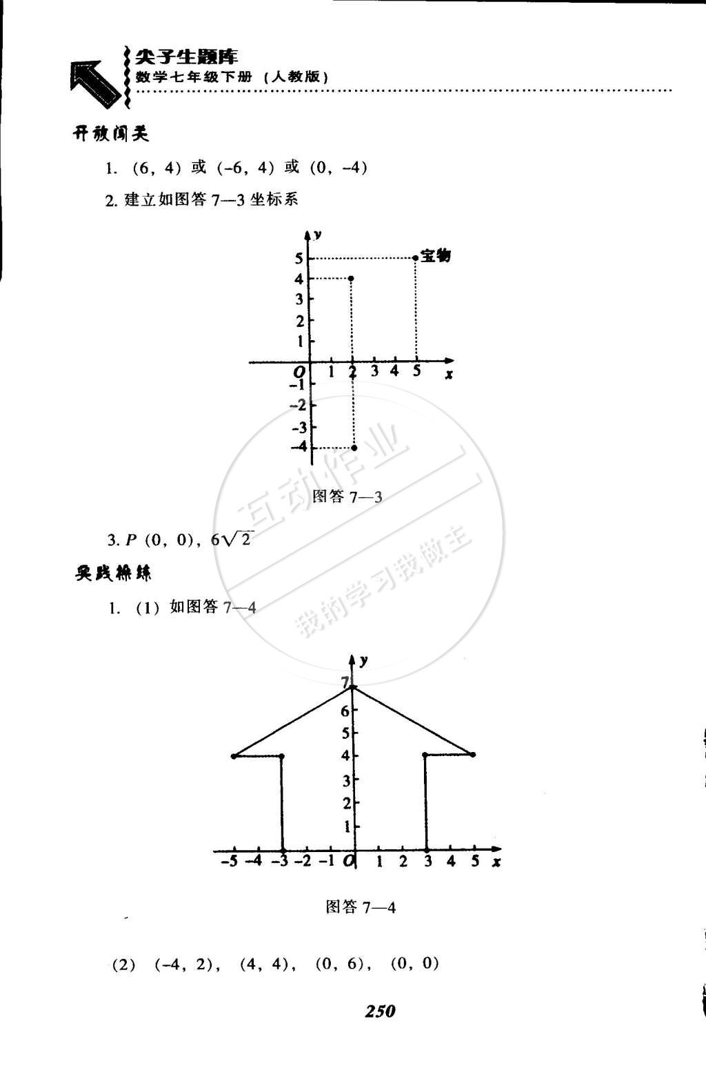 2015年尖子生題庫最新升級七年級數(shù)學下冊人教版 第24頁