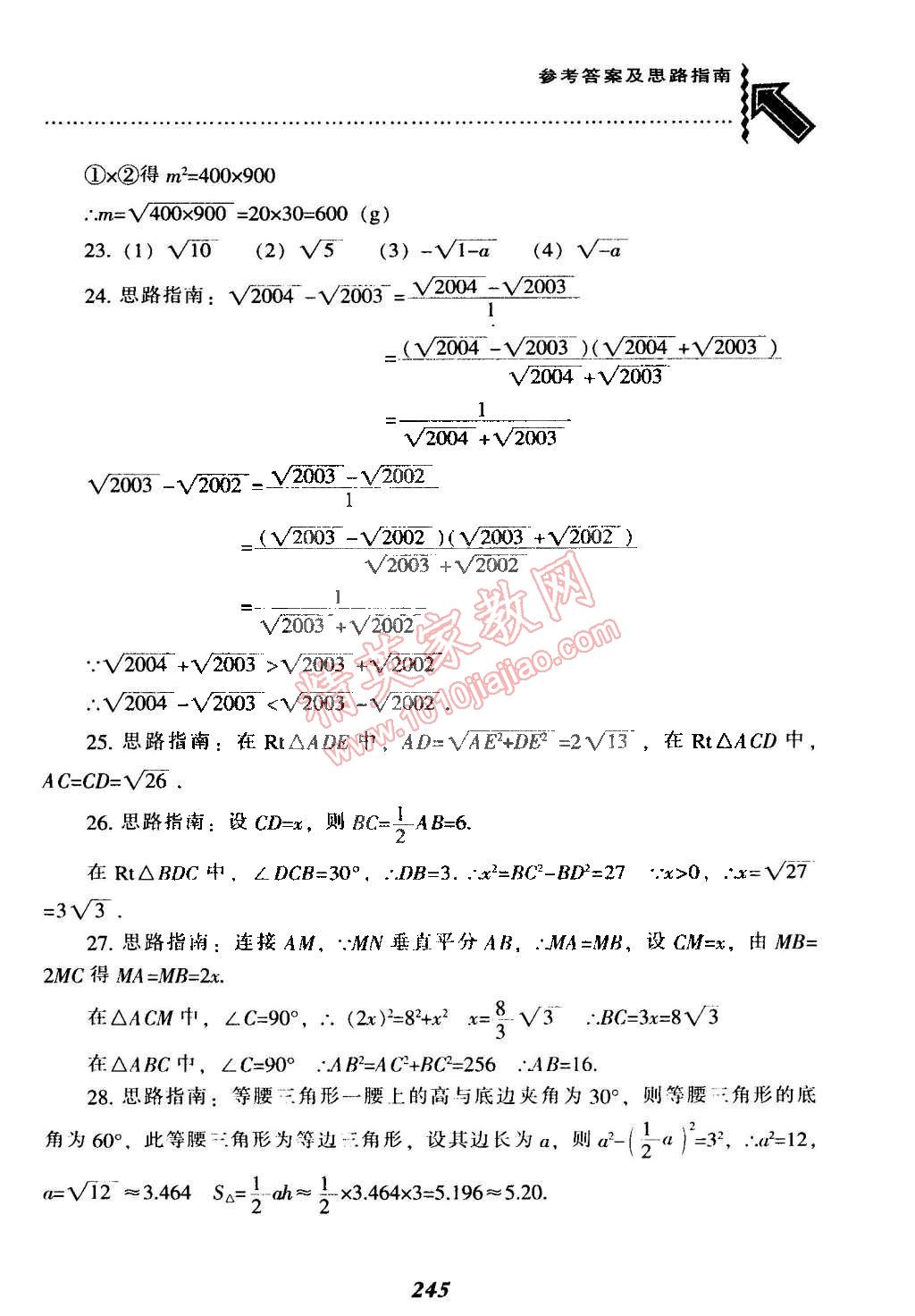 2015年尖子生題庫最新升級八年級數(shù)學(xué)下冊人教版 第5頁