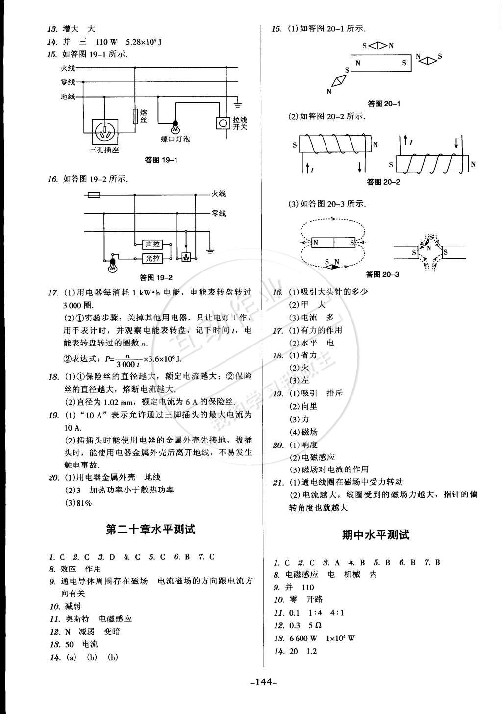 2015年百年學(xué)典廣東學(xué)導(dǎo)練九年級物理下冊人教版 第10頁