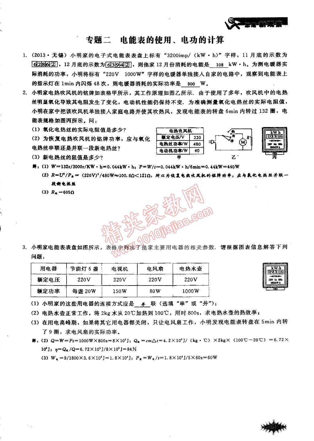 2014年思維新觀察課時(shí)作業(yè)本九年級(jí)物理全一冊(cè)人教版 第113頁