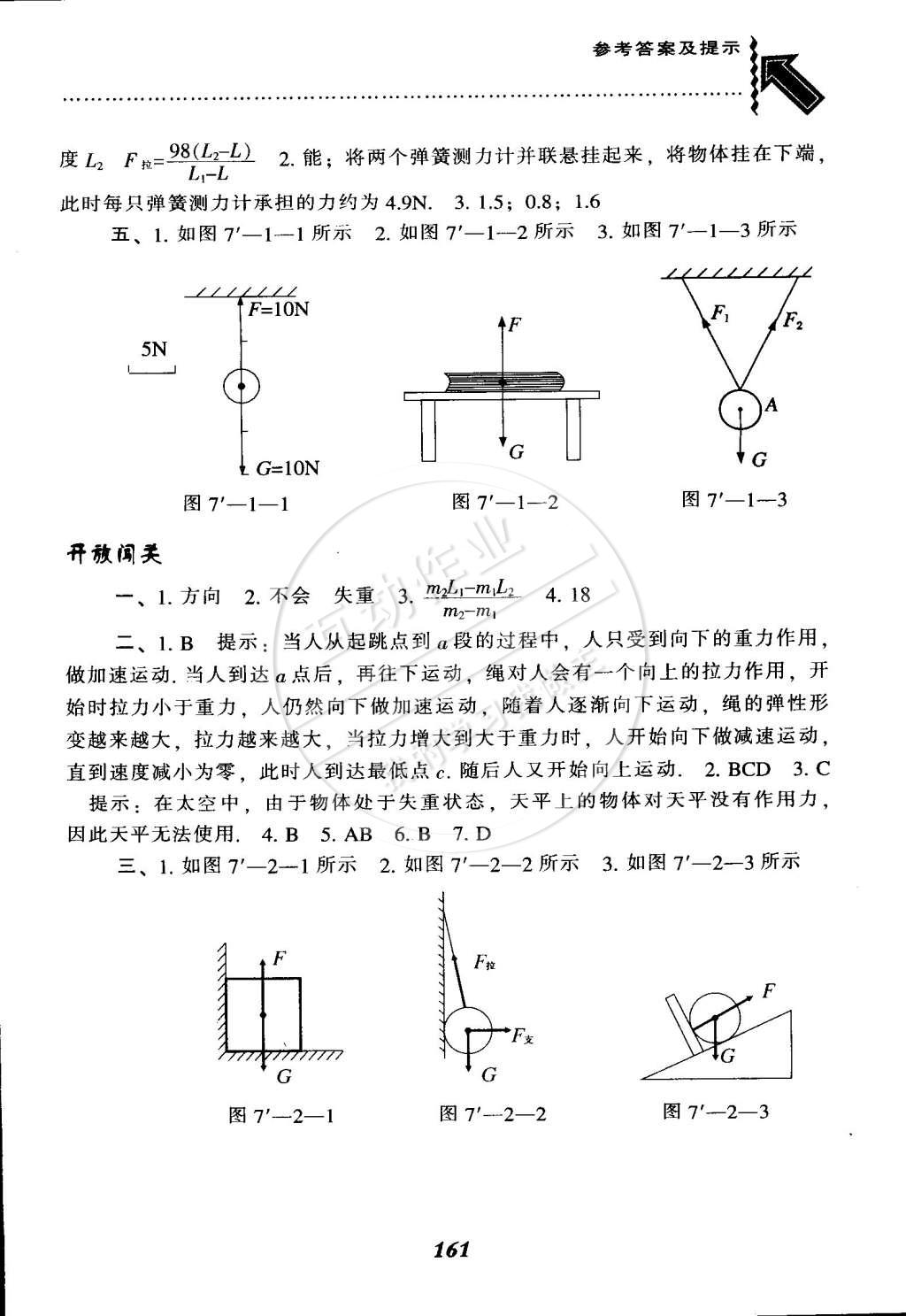 2015年尖子生題庫(kù)最新升級(jí)八年級(jí)物理下冊(cè)人教版 第2頁(yè)