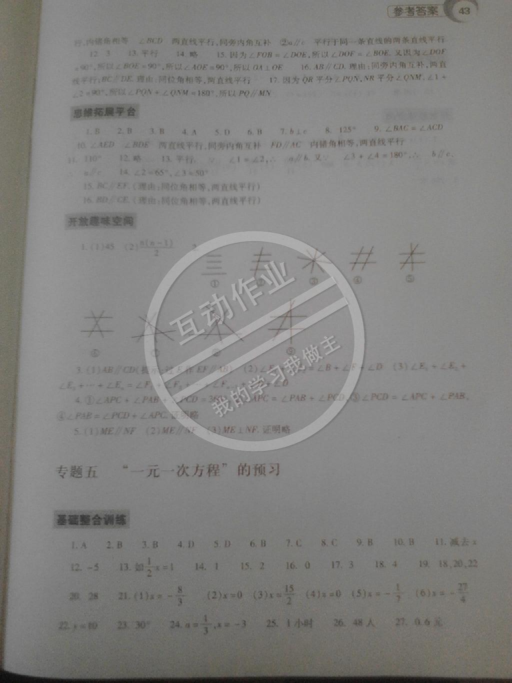 2015年数学寒假作业本七年级华师大版 第4页