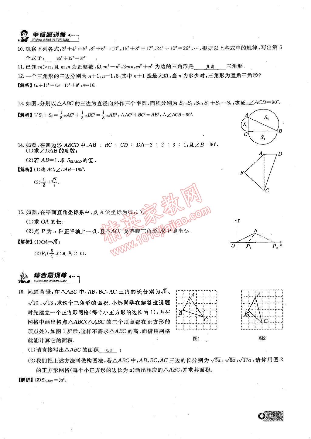 2015年思維新觀察課時精練八年級數(shù)學(xué)下冊人教版 第28頁