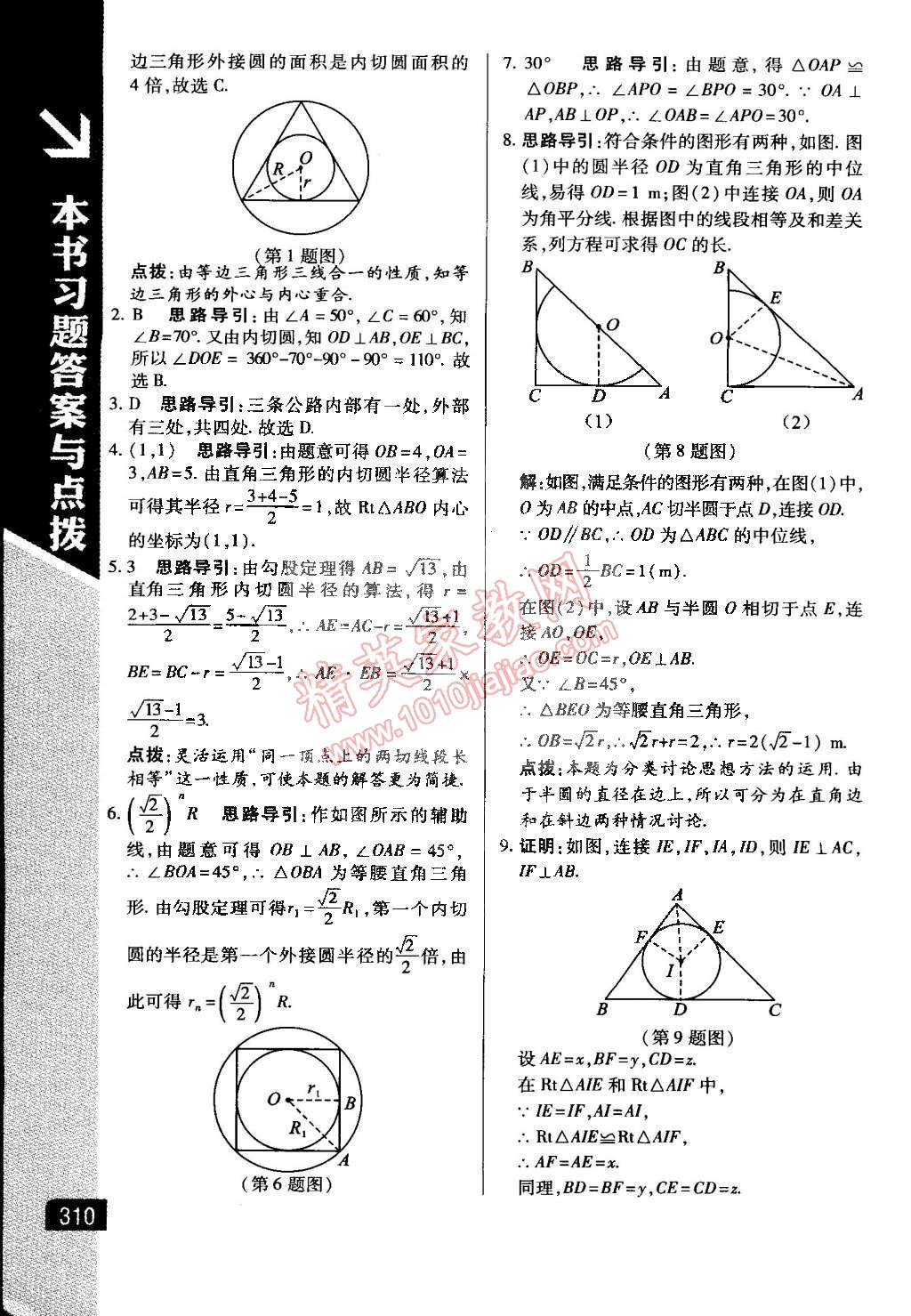 2015年萬(wàn)向思維倍速學(xué)習(xí)法九年級(jí)數(shù)學(xué)下冊(cè)湘教版 第22頁(yè)