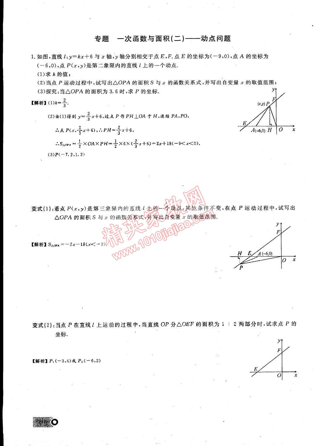 2015年思維新觀察課時精練八年級數(shù)學下冊人教版 第104頁