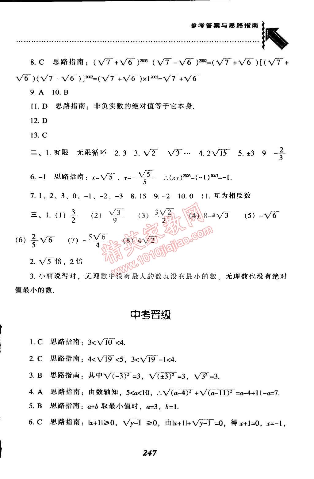 2015年尖子生題庫最新升級七年級數學下冊人教版 第20頁