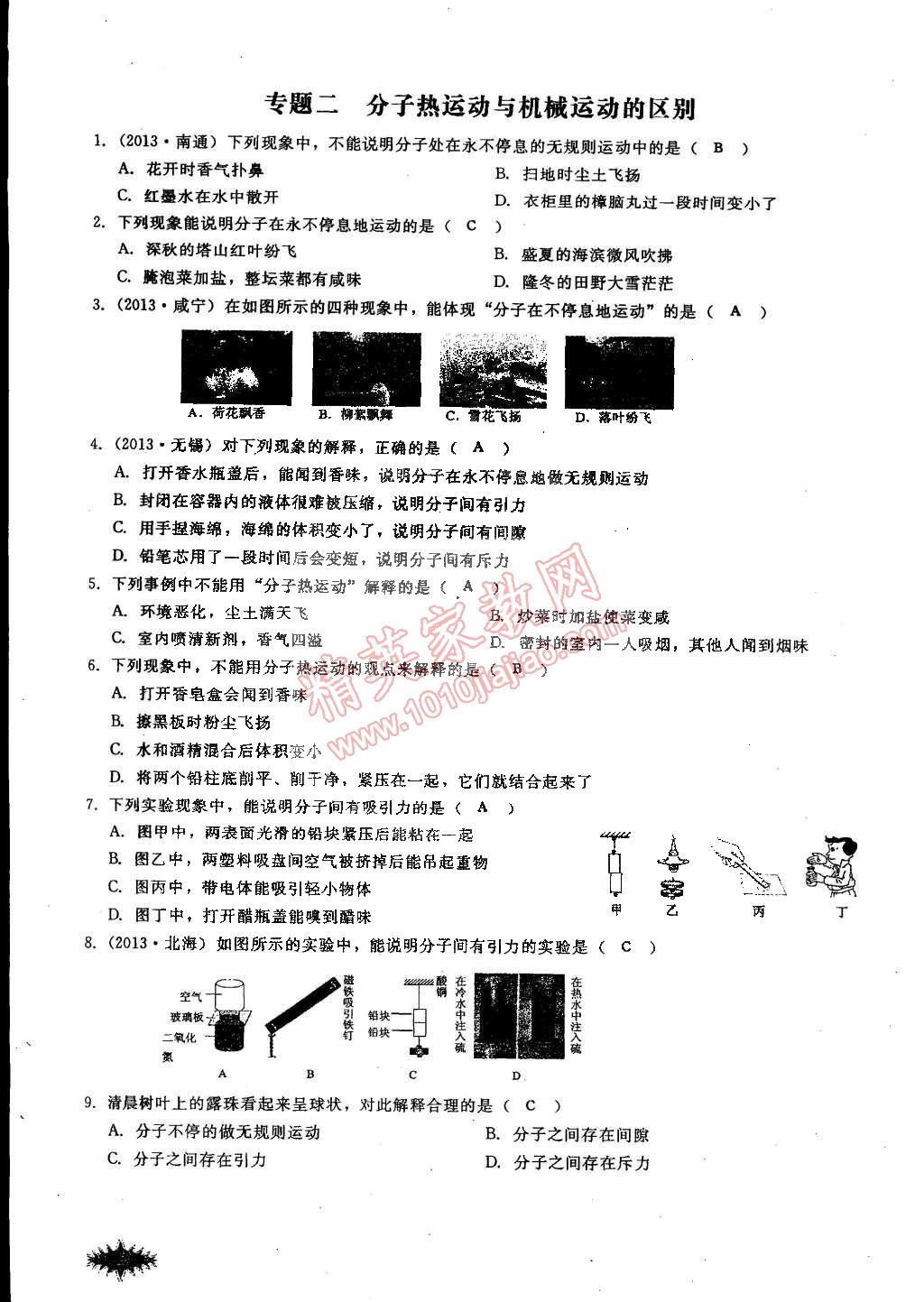 2014年思維新觀察課時(shí)作業(yè)本九年級(jí)物理全一冊(cè)人教版 第12頁(yè)