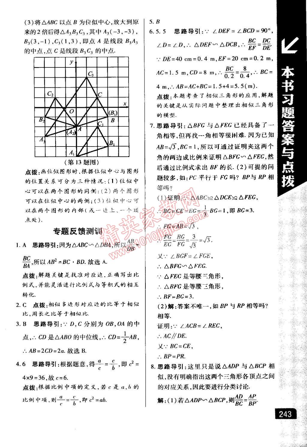 2015年萬向思維倍速學習法九年級數(shù)學下冊人教版 第19頁