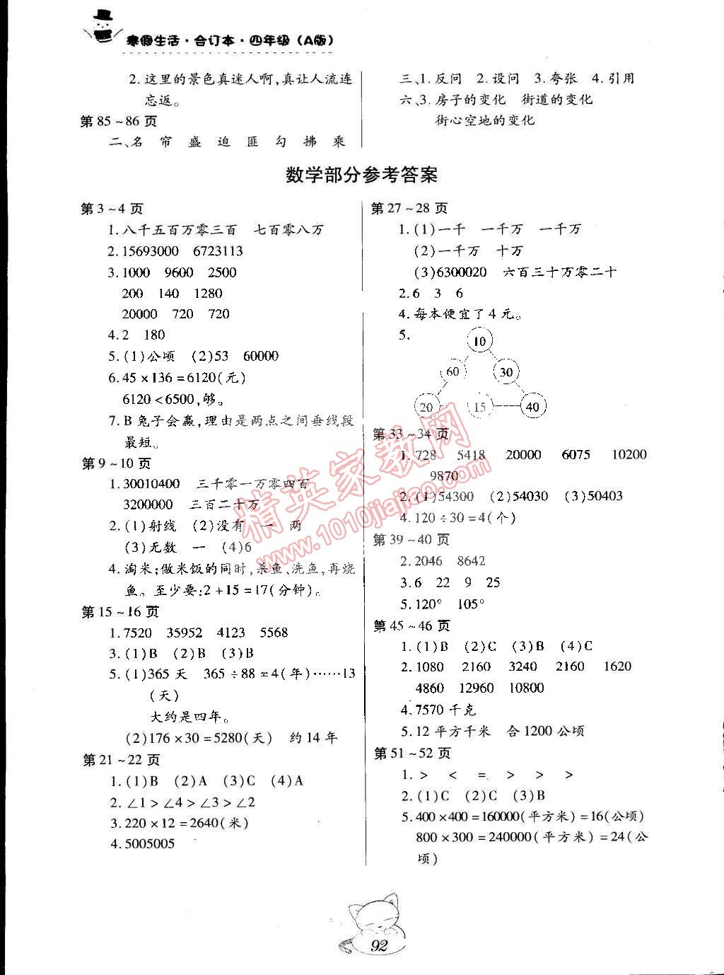 2015年寒假生活四年級語文數學英語合訂本A版江西高校出版社 第2頁