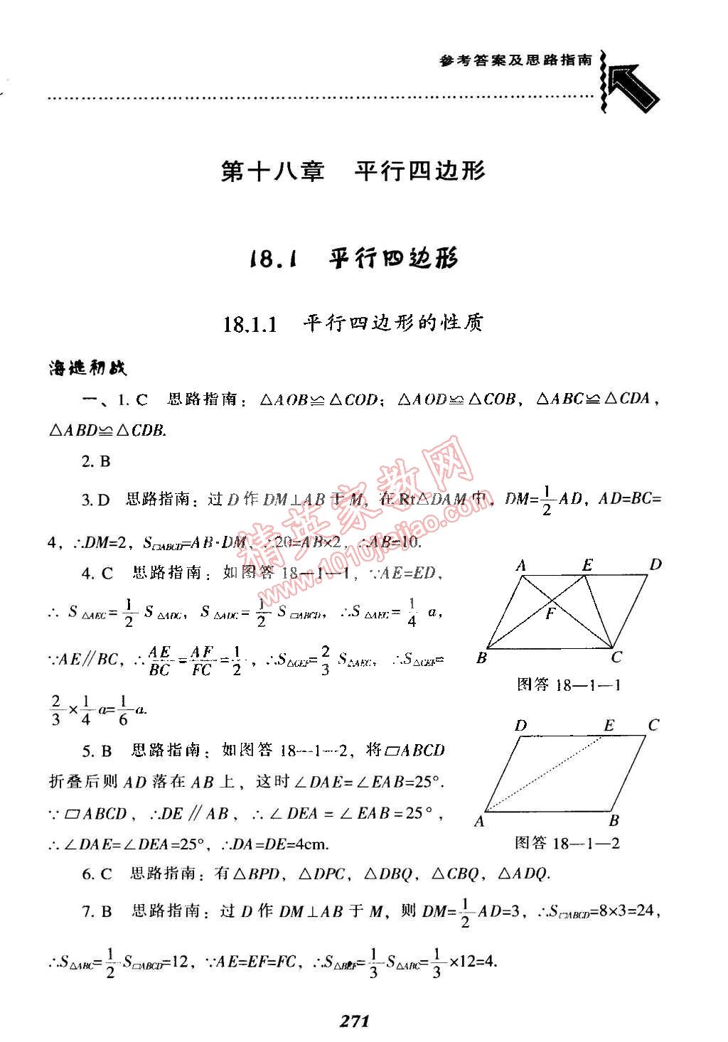 2015年尖子生題庫最新升級八年級數(shù)學(xué)下冊人教版 第31頁