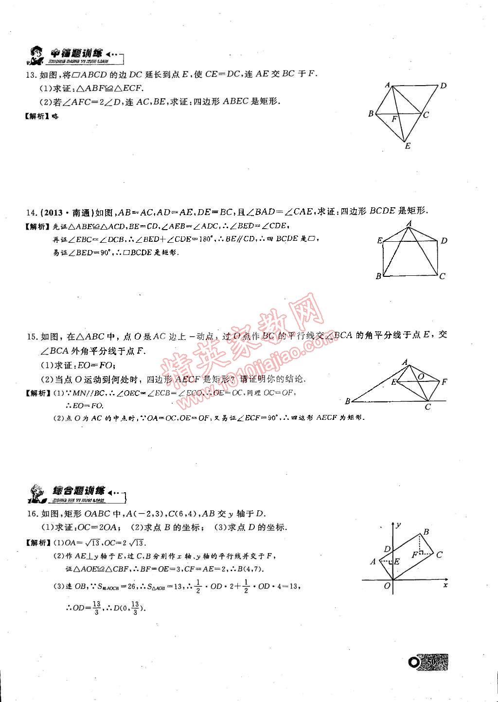 2015年思維新觀察課時精練八年級數(shù)學(xué)下冊人教版 第50頁