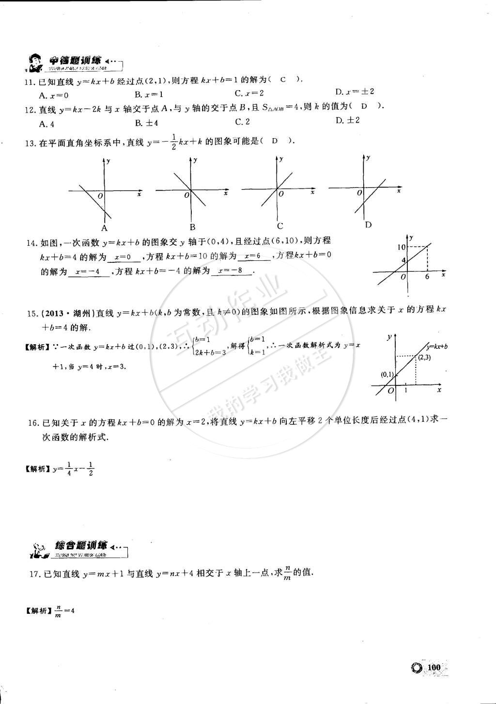 2015年思維新觀察課時(shí)精練八年級(jí)數(shù)學(xué)下冊(cè)人教版 第93頁(yè)