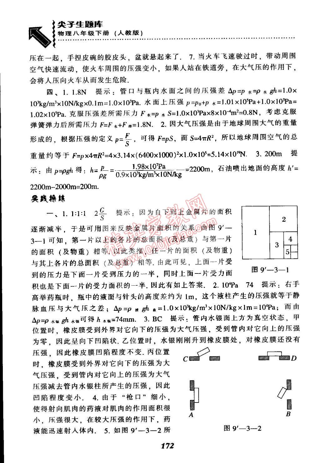 2015年尖子生題庫(kù)最新升級(jí)八年級(jí)物理下冊(cè)人教版 第13頁(yè)