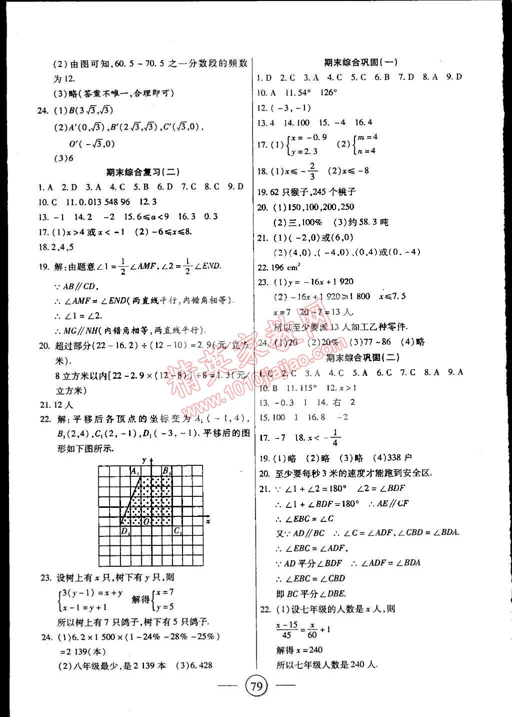 2015年全程考評(píng)一卷通七年級(jí)數(shù)學(xué)下冊(cè)人教版 第7頁(yè)