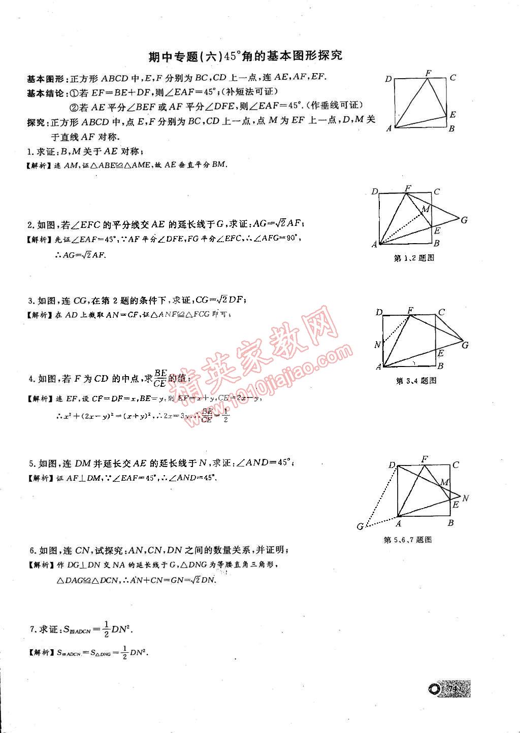 2015年思維新觀察課時精練八年級數(shù)學(xué)下冊人教版 第67頁