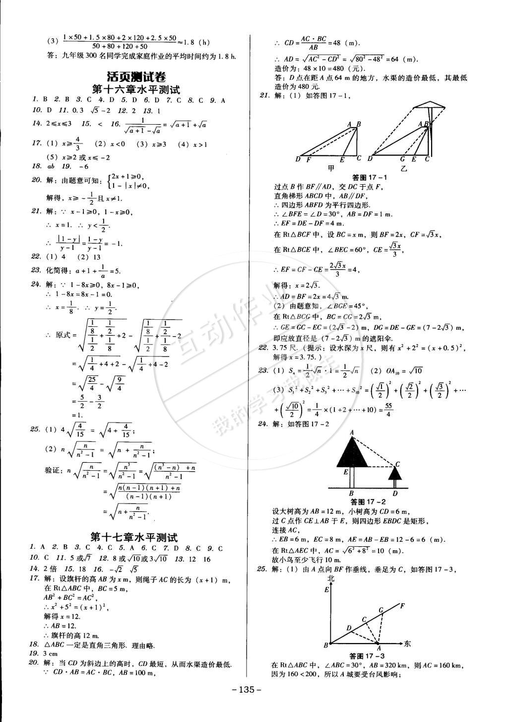 2015年百年學典廣東學導練八年級數(shù)學下冊人教版 第9頁