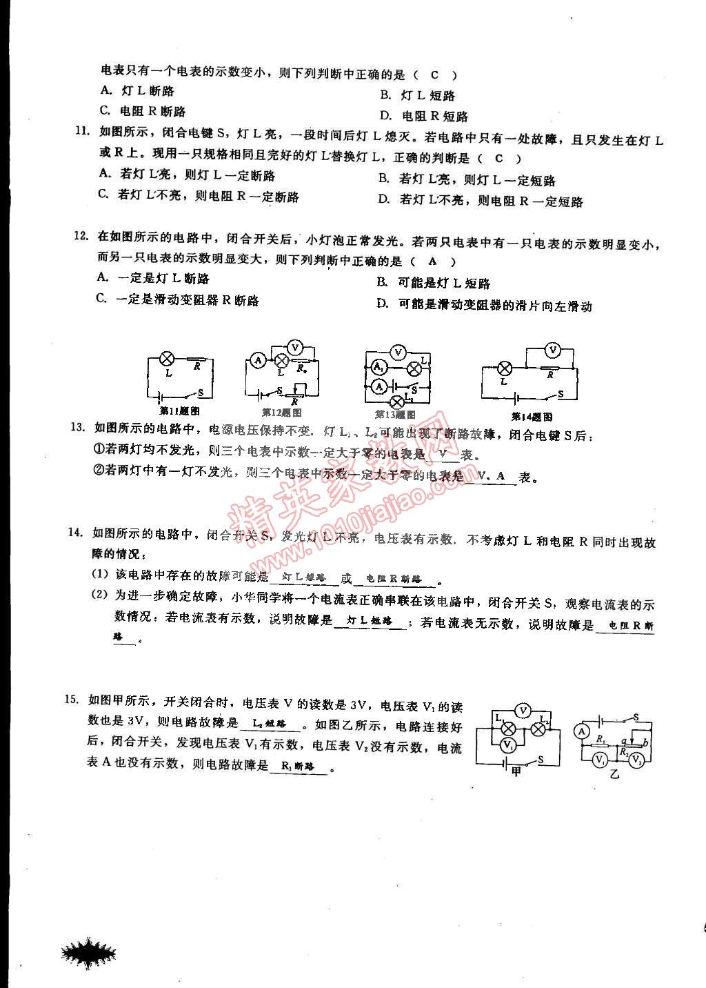 2014年思維新觀察課時(shí)作業(yè)本九年級(jí)物理全一冊(cè)人教版 第64頁