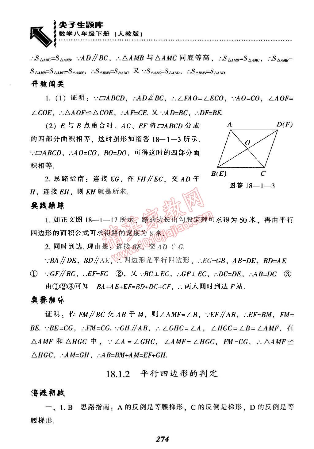 2015年尖子生題庫最新升級八年級數(shù)學(xué)下冊人教版 第34頁