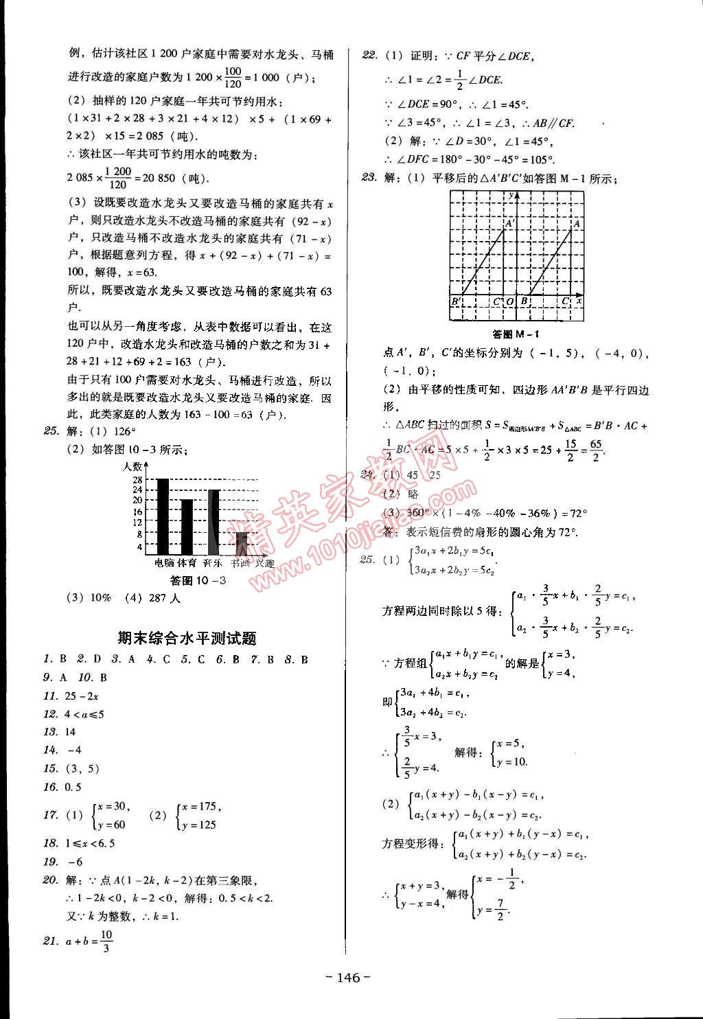 2015年百年学典广东学导练七年级数学下册人教版 第16页