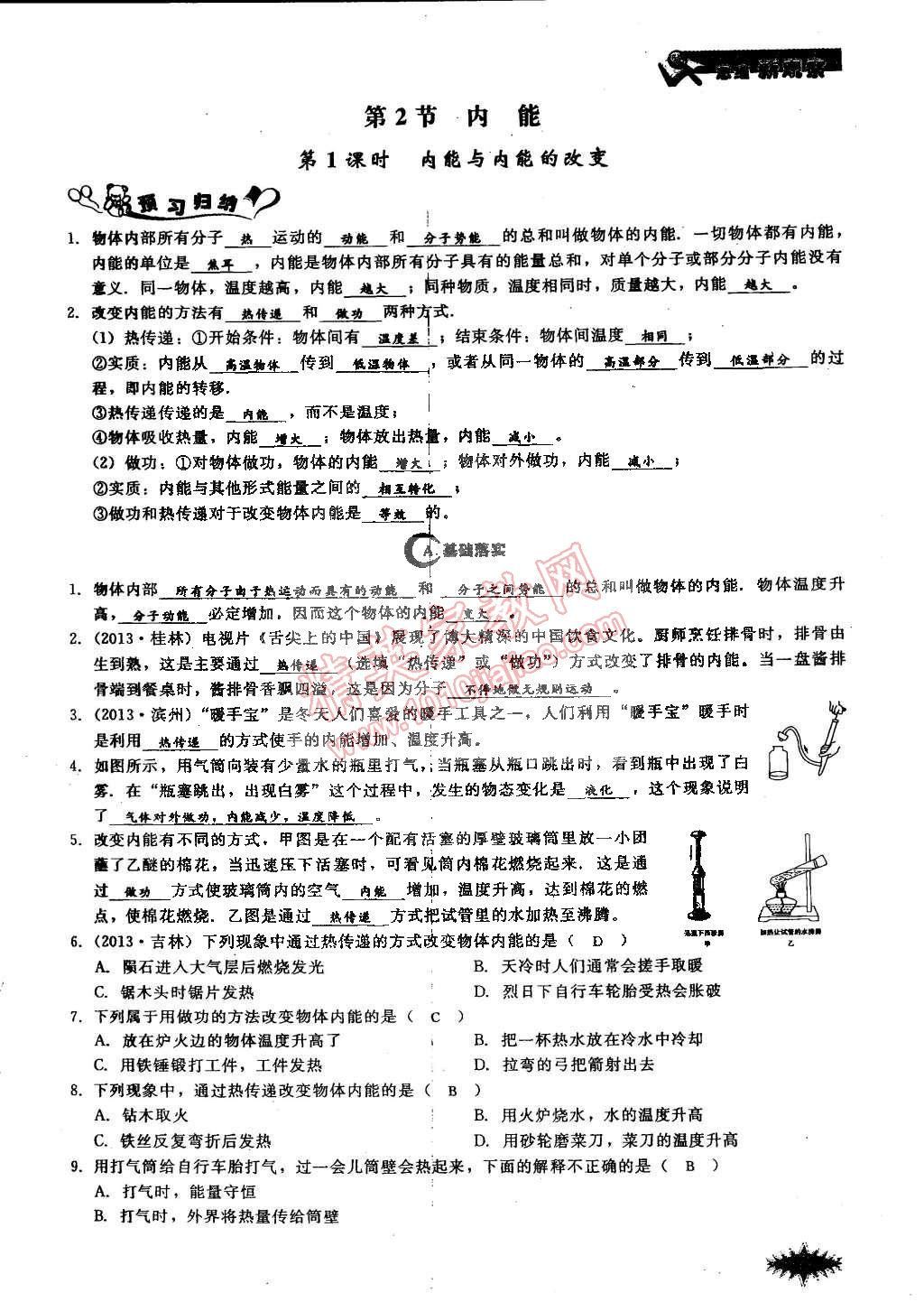 2014年思維新觀察課時(shí)作業(yè)本九年級(jí)物理全一冊(cè)人教版 第3頁(yè)