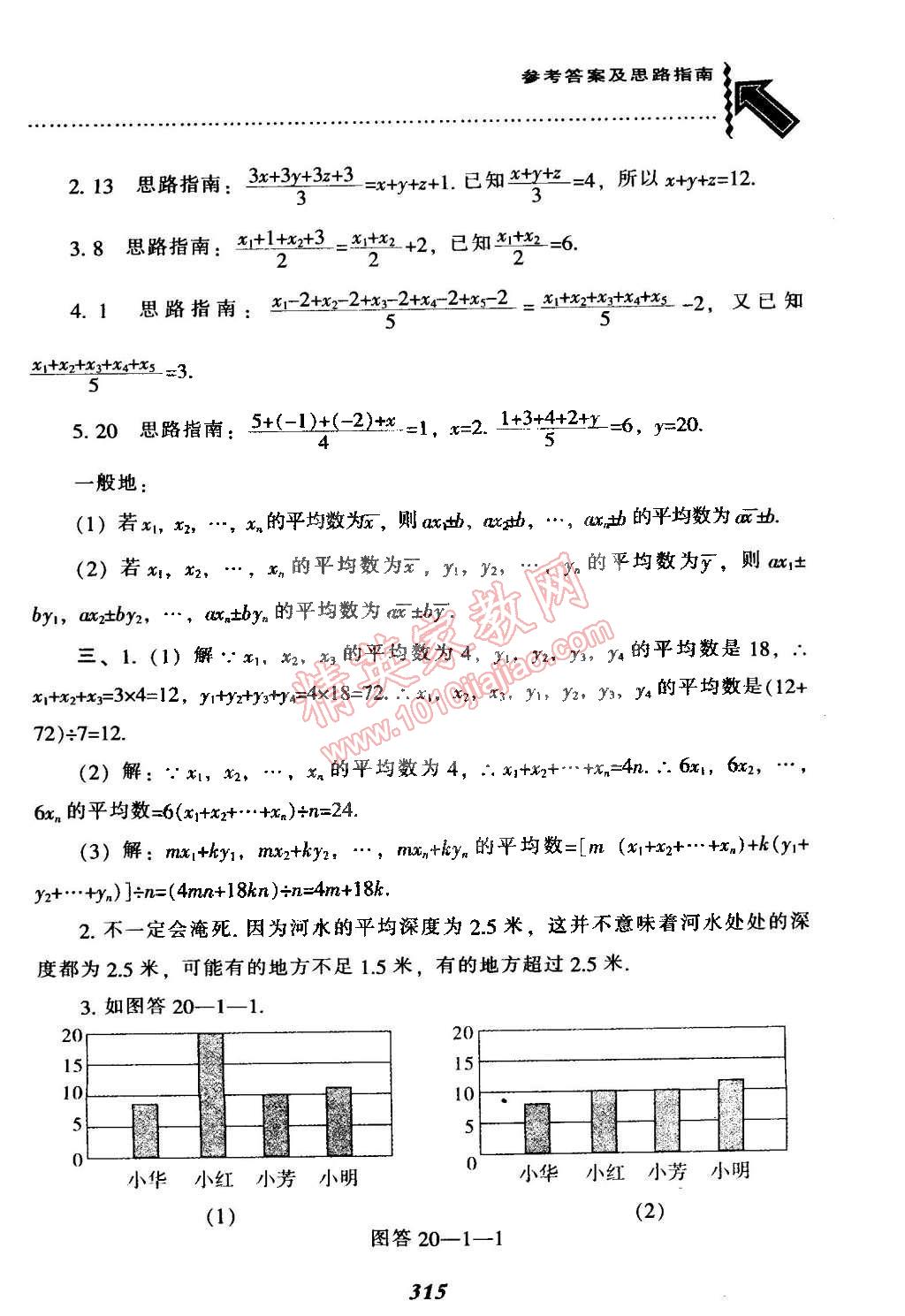 2015年尖子生題庫(kù)最新升級(jí)八年級(jí)數(shù)學(xué)下冊(cè)人教版 第77頁(yè)