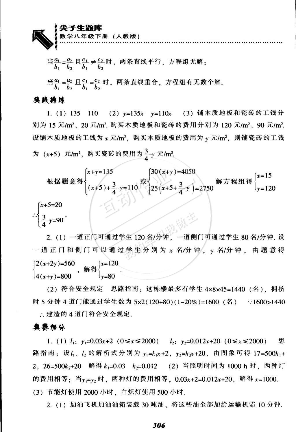 2015年尖子生題庫最新升級八年級數(shù)學下冊人教版 第67頁