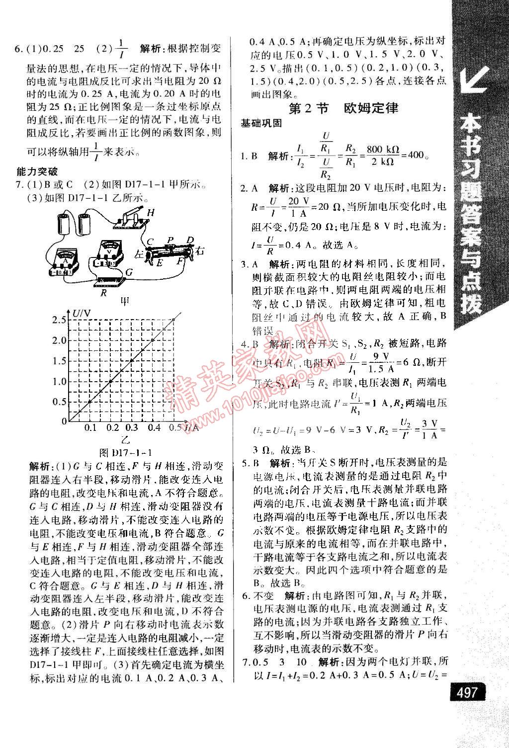 2014年万向思维倍速学习法九年级物理全一册人教版 第14页